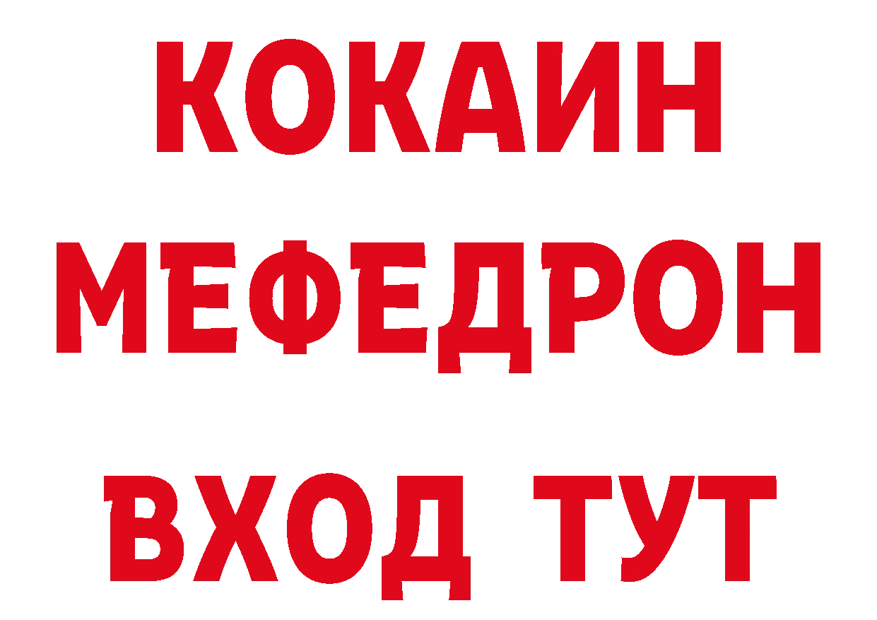 Кокаин 97% рабочий сайт мориарти МЕГА Богородск